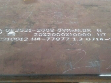 高县低温容器板-09MnNiDR